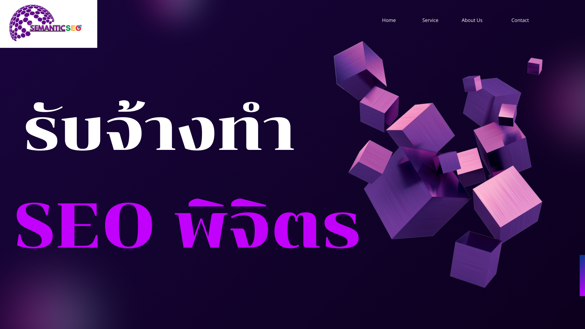 รับจ้างทำ SEO พิจิตร